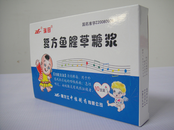 復(fù)方魚腥草糖漿